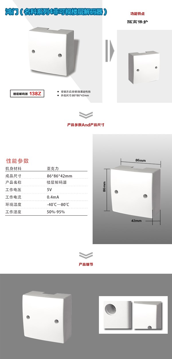 新干县非可视对讲楼层解码器